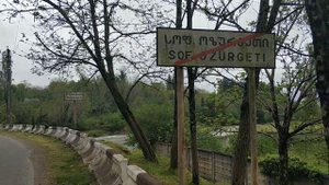 Город Озургети Грузия 2023