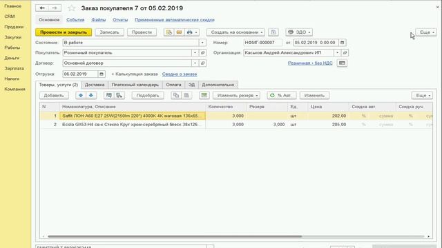 1С УНФ - Добавление колонки Описание в табличной части документа 1С УНФ смотреть онлайн