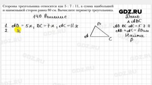 № 140 - Геометрия 7 класс Мерзляк