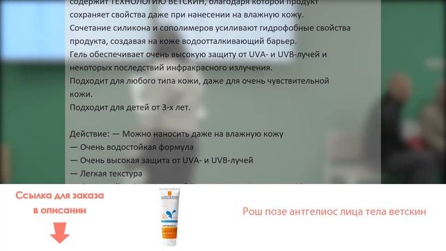 Рош позе антгелиос лица тела ветскин смотреть онлайн