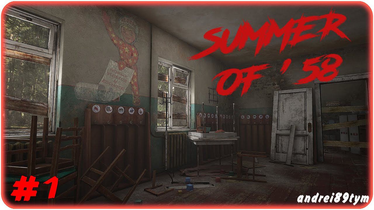 Summer of '58. Прохождение 1 (19.12.2023)