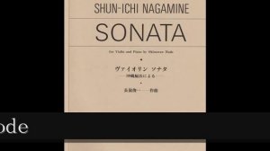 Shun-ichi NAGAMINE /ヴァイオリン・ソナタ―沖縄旋法による―　第2楽章