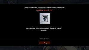 Warface:Открываю бесплатные, подарочные коробки "евро 2016" и удача мне улыбнулась)