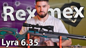 PCP Reximex Lyra Turquoise Laminated 6.35 мм (3 Дж, ламинат) видео обзор