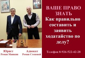 Как правильно составить и заявить ходатайство по делу? #вашеправознать #ходатайство #судебнаязащита