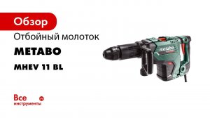 Die neuen Metabo SDS max Hämmer  Stark  Robust  Brushless