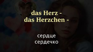 Учим немецкий на слух А2 - Der peinliche Valentinstag