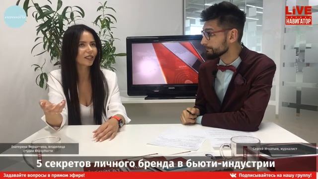 5 секретов личного бренда в бьюти индустрии