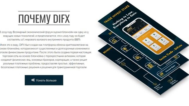 Difx - ПОСТАВЩИК ЛИКВИДНОСТИ