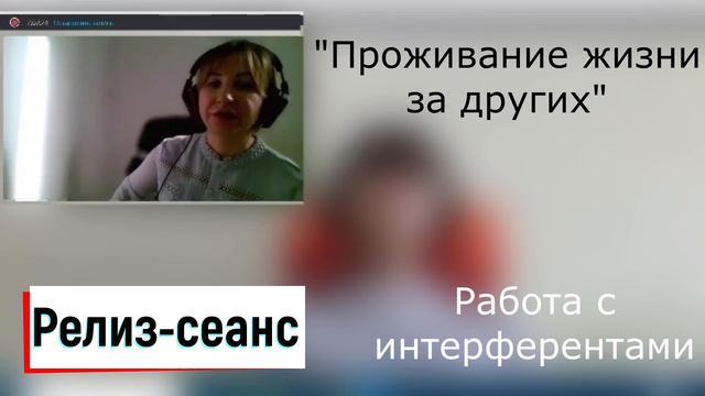 Интерференция|Проживание жизни за других смотреть онлайн