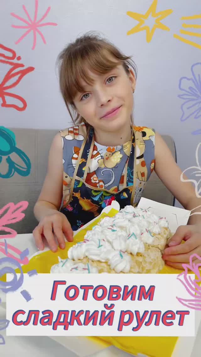 Готовим сладкий рулет #дети #поделки #развивашки #рисование #красота #меренговыйрулет #готовимдома