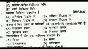 Psychology मनोविज्ञान vvi guess questions 2021 | psychology important question for class 12th