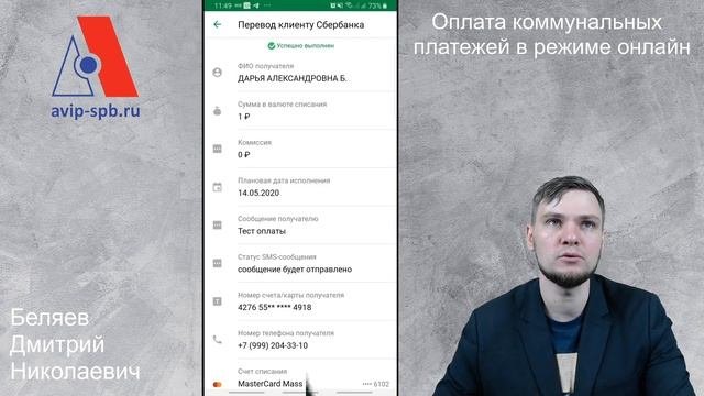 Оплата коммунальных платежей в режиме онлайн