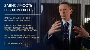 Зависимость от «хорошего»