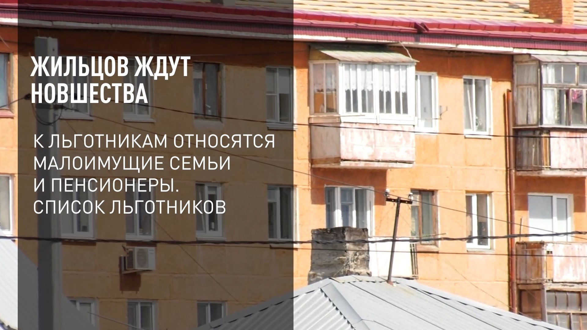 Жильцов ждут новшества