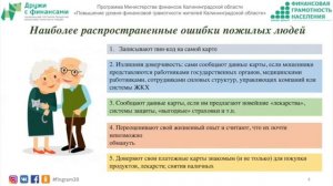 Безопасное использование банковских карт