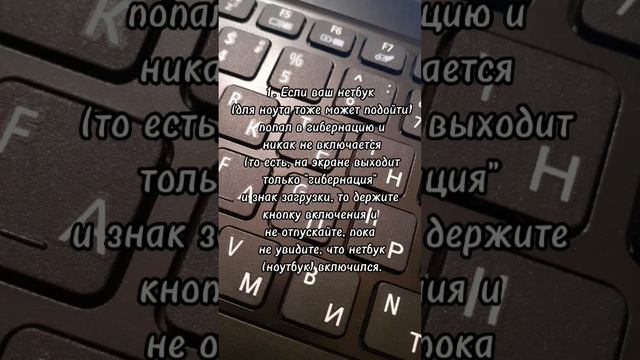 как выйти из гибернация? как включить нетбук(можно и ноутбук), если мигает? #ноутбук  #лайфхаки