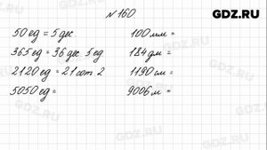 № 160 - Математика 4 класс 1 часть Моро