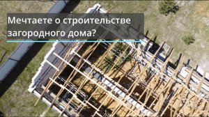 Строительство частных домов с применением деревянных стропильных ферм на МПЗ от Евро Слатс.