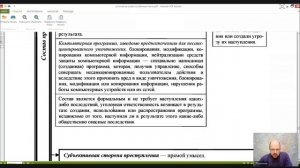 Уголовное право Особенная часть Лекция 17 Преступления в сфере компьютерной безопасности