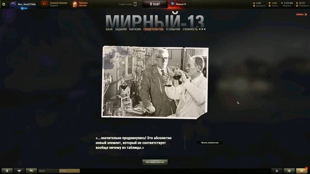 ПОЛНАЯ ИСТОРИЯ МИРНОГО-13!!! | ВСЕ СВИДЕТЕЛЬСТВА!!!!