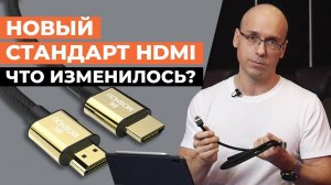 История HDMI, характеристики и развитие / HDMI 2.1 нужен или нет?