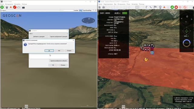 Geoscan Trainer: моделирование отказов БАС коптерного типа