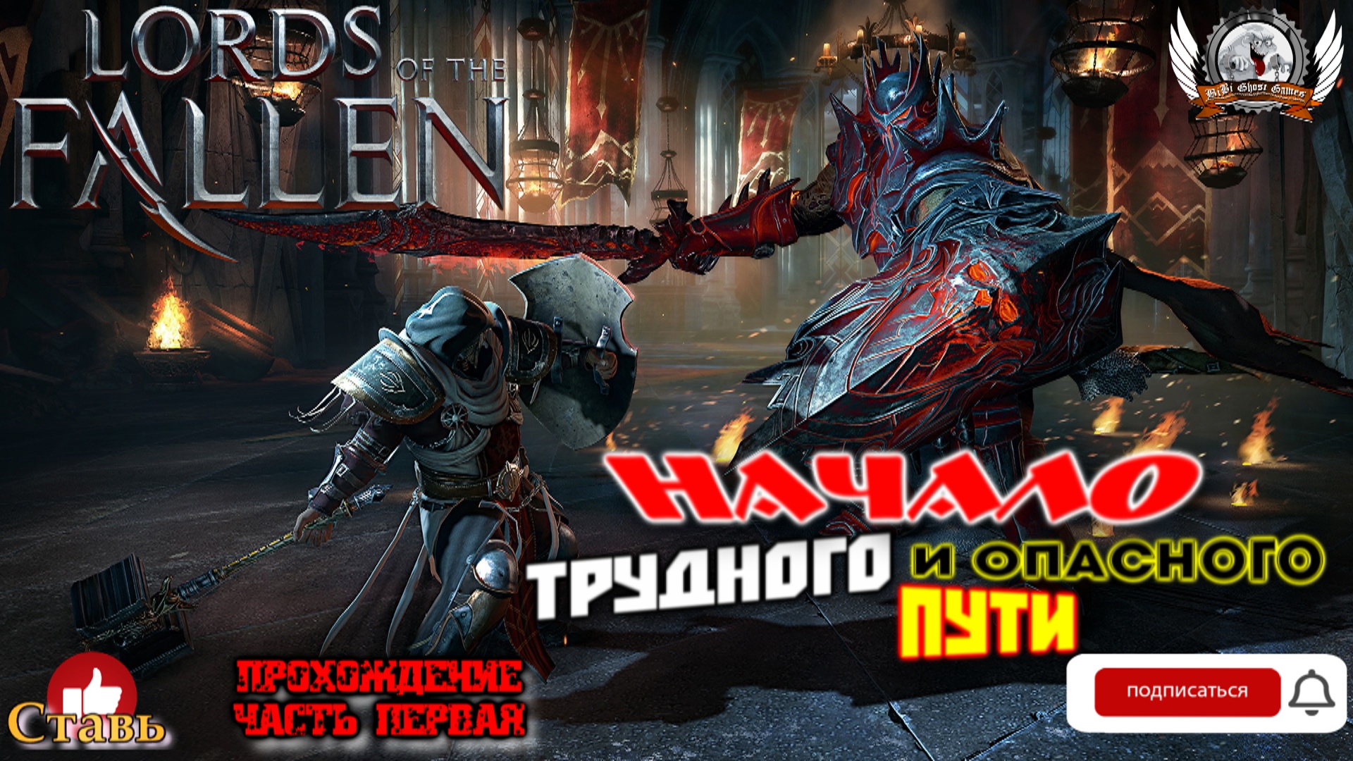 Lords of the fallen сундук в западной прихожей фото 96