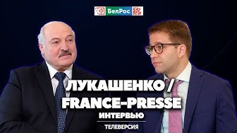 Лукашенко - "Франс Пресс": Финал спецоперации в Украине|Последний диктатор Европы|Расследование ICAO