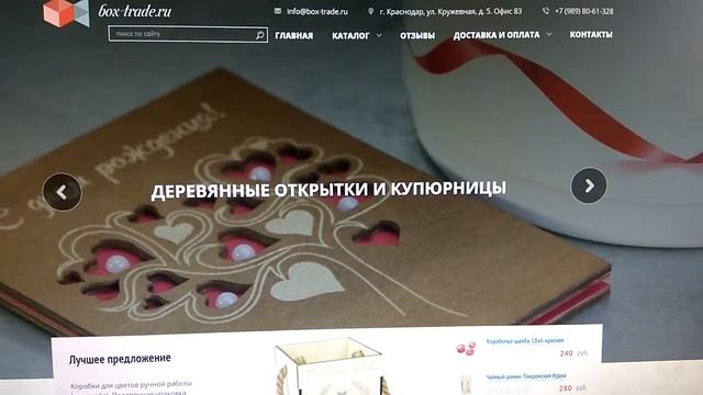box-trade.ru - сувениры и подарки Краснодар