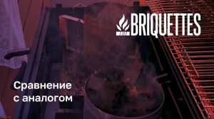 BRIQUETTES: сравнение с аналогом