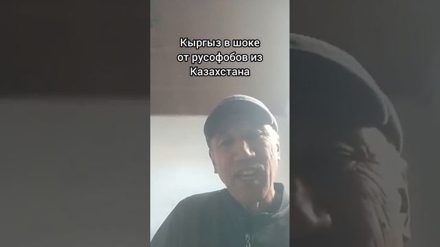 Кыргыз в шоке от русофобов из Казахстана.