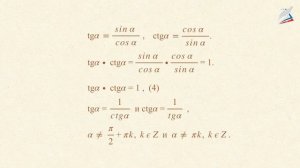 Зависимость между синусом, косинусом и тангенсом одного и того же угла