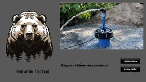 Водоснабжения, скважина в техпомещении частный дом.