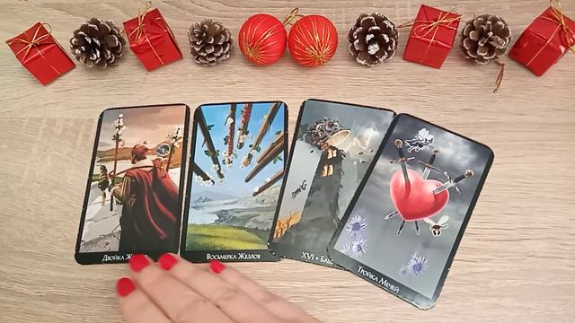 Рыбы ♓ 04-10 января 2021 года. Таро-прогноз. смотреть онлайн