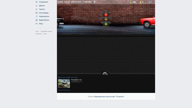 игра вк тяганина смотреть онлайн