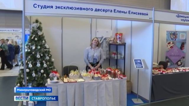 Выставка-ярмарка «Раздолье Ставрополья. Новогодние сезоны» открылась в Минводах