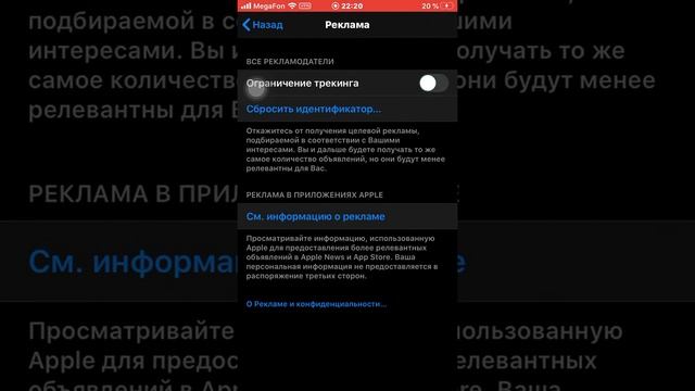 Как отключит рекламу на айфоне в настройках