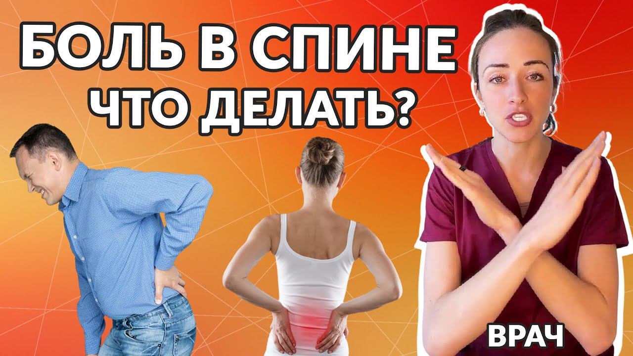 Боль в спине! Стоит ли идти на обследования? Какие обследования лучше? Или может не ходить? смотреть онлайн