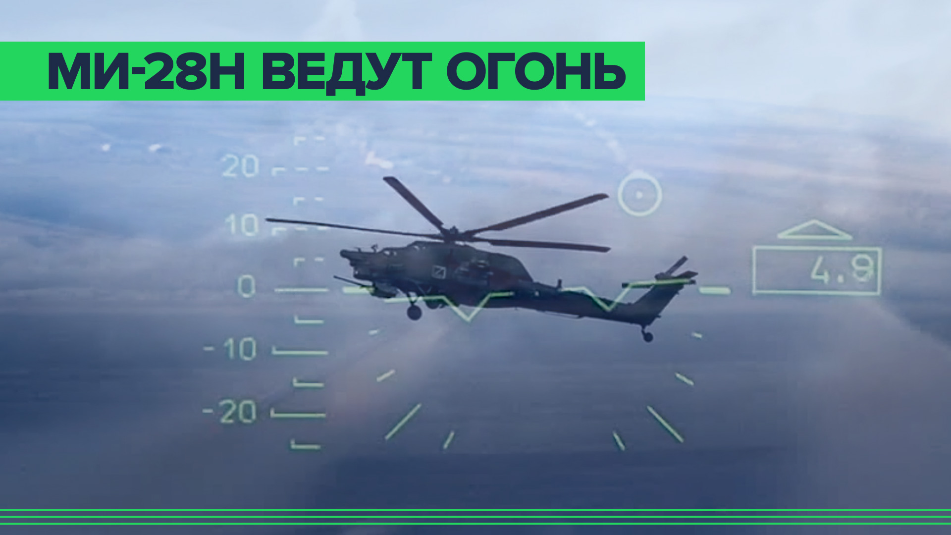 Вертолёты Ми-28Н наносят удары по военной технике и объектам ВСУ — видео