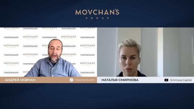 Андрей Мовчан и Наталья Смирнова: обзор мировых рынков.
