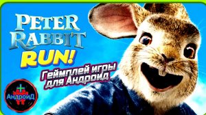 Кролик Питер побег игра для Android - геймплей игры для Android🔘🔵🔴 🅰🅽🅳🆁🅾🅸🅳🅿🅻🆄🆂 🐰🐰🐰
