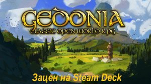 Gedonia запуск на Steam Deck | Зельда на Минималках | Запуск и зацен | Первый взгляд