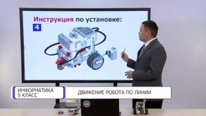 Информатика. 5 класс. Движение робота по линии /23.02.2021/