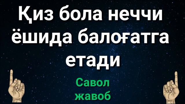 КИЗ БОЛА НЕЧЧИ ЁШИДА БАЛОFАТГА ЕТАДИ смотреть онлайн