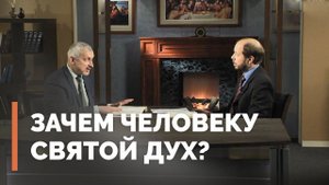 Рождение церкви и крещение Святым Духом | Загадки древних рукописей