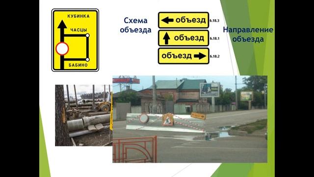 Информационные знаки, учебная езда