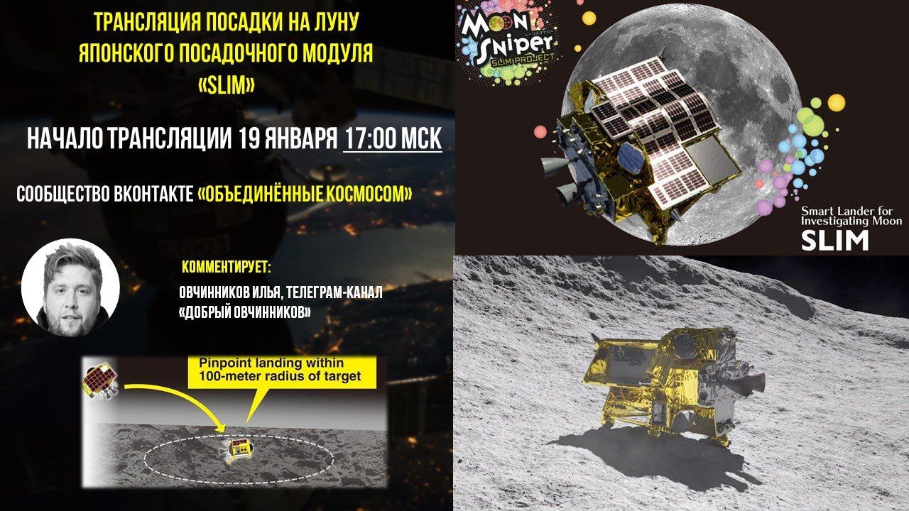 Япония садится на Луну | Прямой эфир посадки лунного модуля SLIM | Добрый Овчинников смотреть онлайн