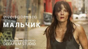 Фантастическая короткометражка «Мальчик» | Озвучка DeeaFilm