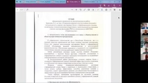 Онлайн-защита диссертации на соискание степени доктора философии PhD  Брянцева А.А.29.05.2020 (№1)